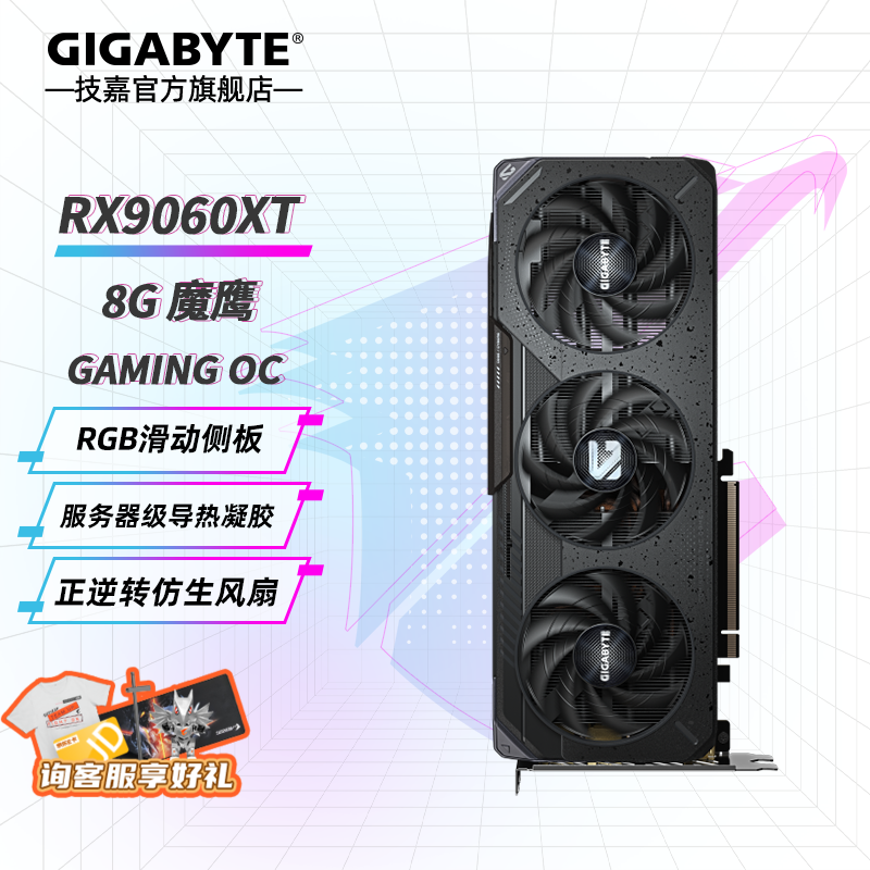 ���Σ�GIGABYTE��AMD RX 9060XT 8G�Կ�16G 2K������Ϸ������� AI��ͼ�����Ⱦ���� RX 9060XT GAMING OC-8GDħӥ