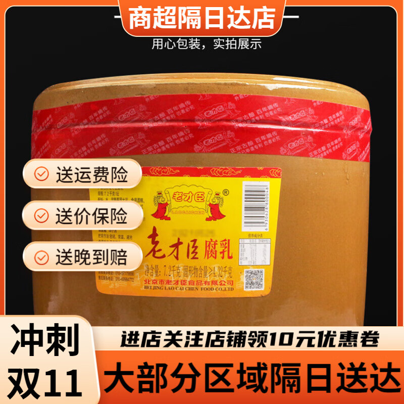老才臣北京大塊腐乳霉豆腐紅方7.2kg火鍋蘸料燒烤爆肚商用發(fā)物流 老才臣腐乳7.2kg/壇