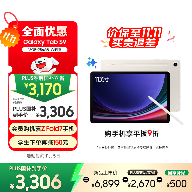 三星 Samsung【国家补贴】S9 11英寸平板电脑/AI智享学习办公/骁龙8Gen2 12G+256G 云雾金WIFI