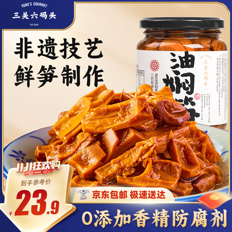 三关六码头手工即食下饭菜罐头 宁波土特产 非遗美食奉化油焖笋脆嫩鲜甜 【非遗油焖笋】360g*1罐