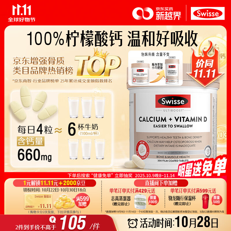 Swisse斯维诗 钙片+维生素D迷你钙片 中老年成人孕妇补钙 柠檬酸钙300片