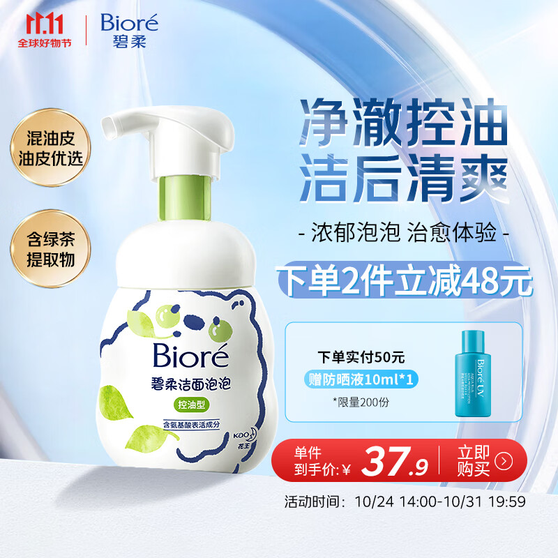 碧柔（Biore）花王氨基酸表活洗面奶男女士清爽控油深层清洁泡沫洁面乳160ml