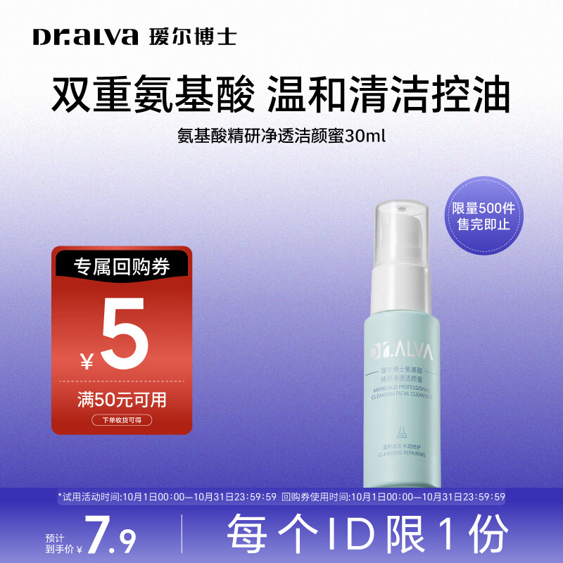 瑷尔博士洁颜蜜双重氨基酸洗面奶温和洁面亲肤保湿护肤品生日礼物 【试用装】1.0洁颜蜜30ml