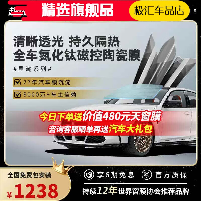 北極光星瀚汽車膜全車貼膜前擋風(fēng)玻璃膜隔熱太陽膜車窗隔熱防曬膜 星瀚系列/氮化鈦磁控陶瓷膜高清 轎車適用全車套裝