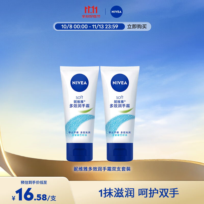 妮维雅（NIVEA）保湿护手霜女士男士润手霜套装补水手膜防干裂擦手油 多效润手霜50ml双支