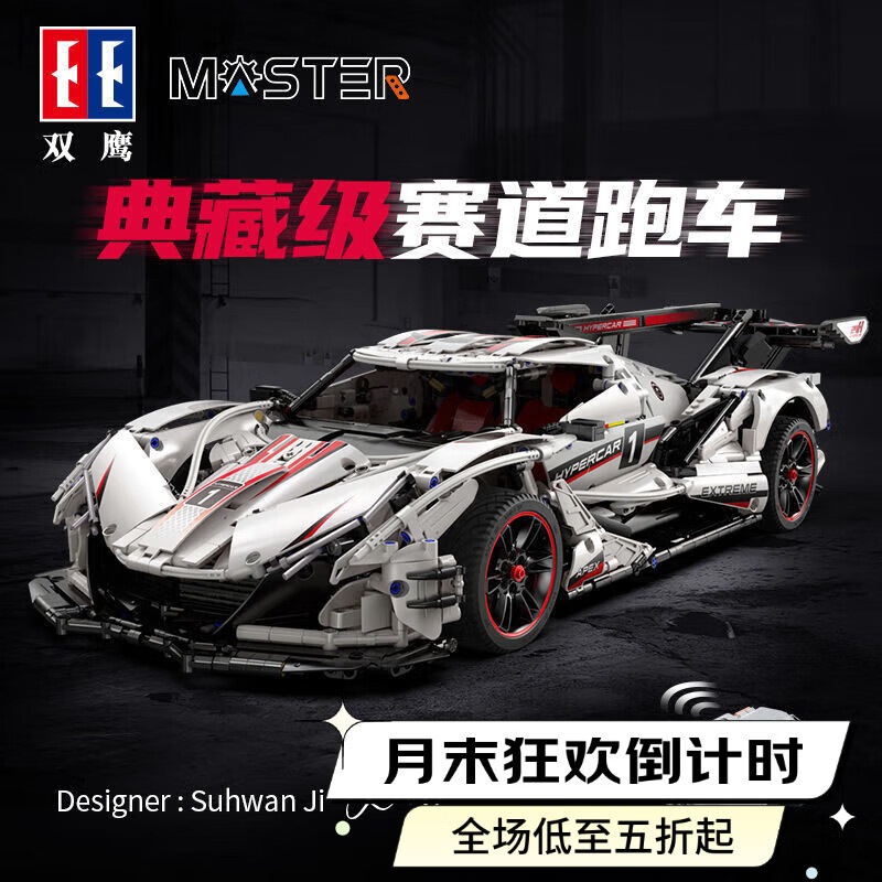 雙鷹咔搭C61053阿波羅積木超跑賽車(chē)模型男女孩益智拼插玩具禮物6-12歲 太陽(yáng)神超級跑車(chē)