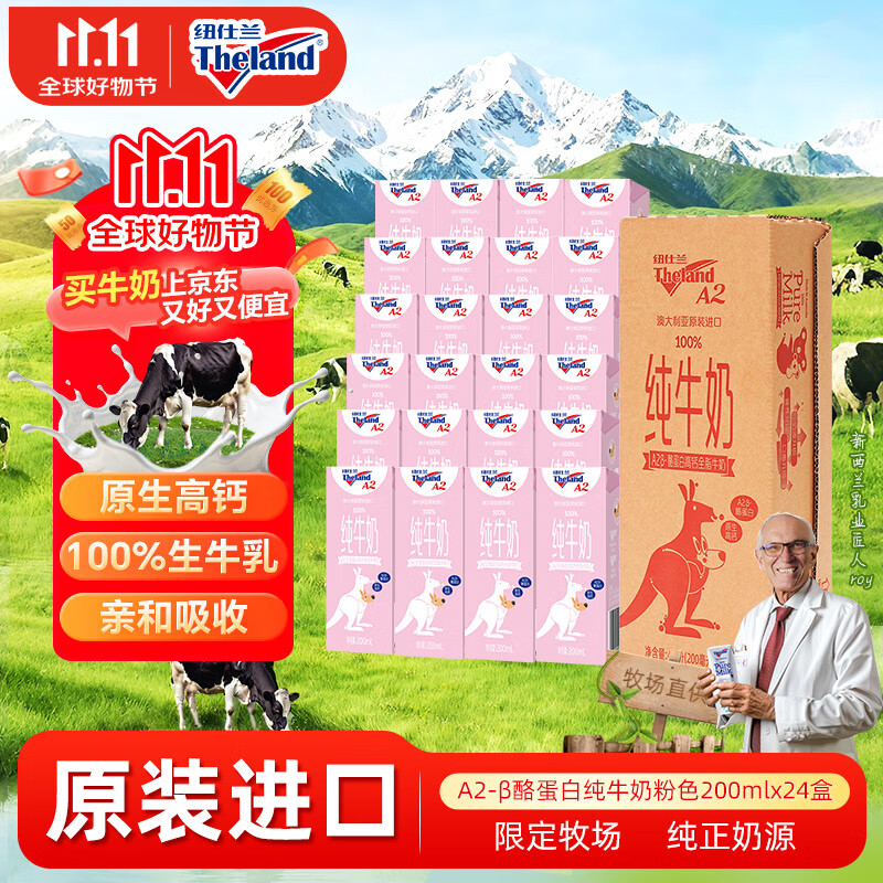 纽仕兰（Theland）儿童成长A2纯牛奶A2β-酪蛋白原生高钙100%生牛乳200ml*24盒