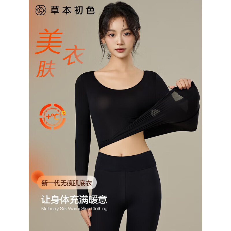 🌿草本美肤衣｜129元/套！玻尿酸温感美衣，秋冬怕冷姐妹的续命神器～