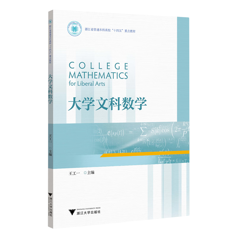 大学文科数学