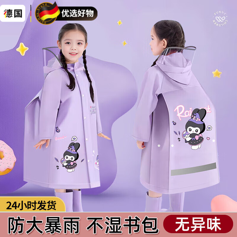DEATKN德国儿童雨衣女童女孩小学生带书包位加厚大童上学专用雨披20 紫色库洛米[升级拉链纽扣] XL