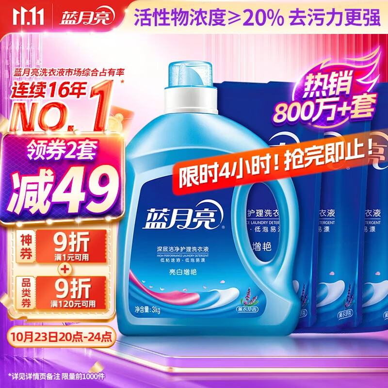 蓝月亮洗衣液12斤套装：亮白增艳薰衣草3kg瓶+1kg袋*3