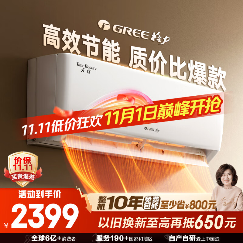 格力（GREE）1.5匹天仪 新1级能效变频 壁挂式卧室省电空调挂机KFR-35GW/(35504)FNhAa-B1 家电国家补贴
