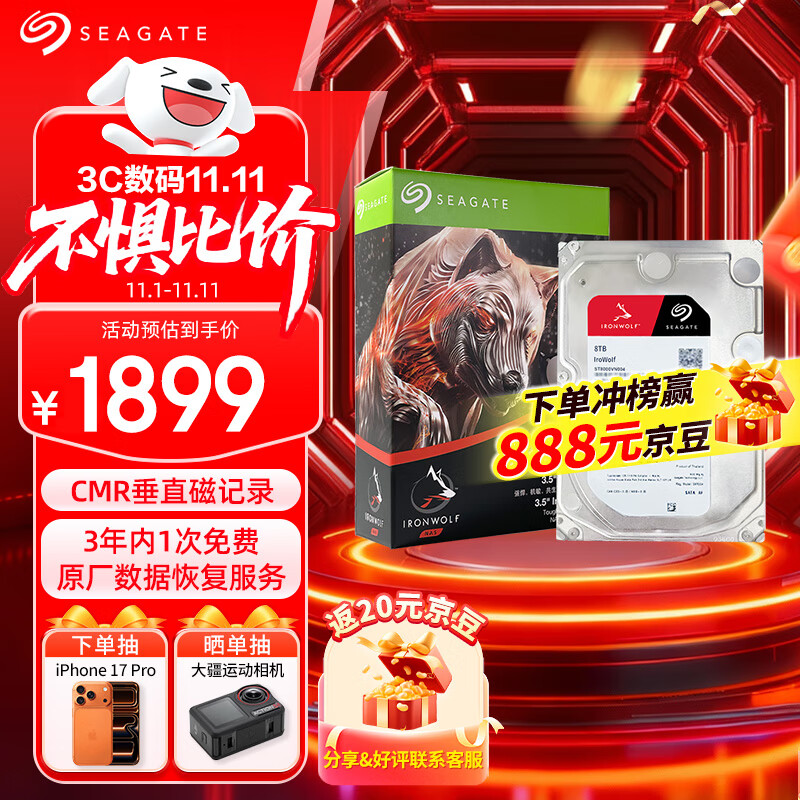 希捷（SEAGATE）NAS硬盘 8TB 256MB 机械硬盘 CMR垂直 静音低耗 数据恢复服务 3.5英寸 希捷酷狼 ST8000VN004