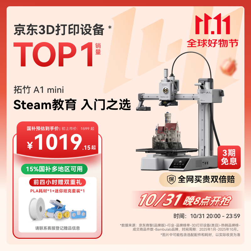 拓竹A1mini 3D打印机学生新手友好 儿童Steam教育 桌面家用FDM 全自动调平多色高速bambulab【大陆版】