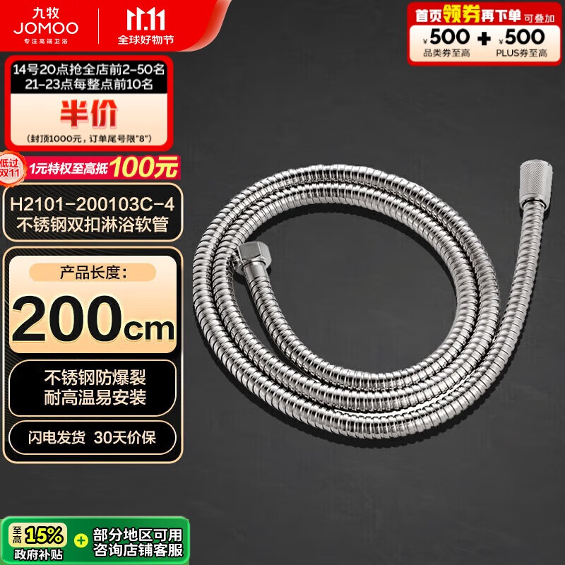 九牧（JOMOO）不锈钢编织管手持花洒双扣耐高温花洒软管 2米 H2101-200103C-4