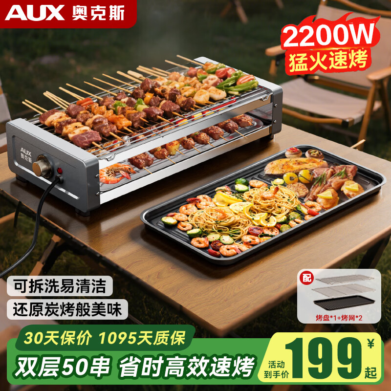 奥克斯电烤炉烤串烤肉锅一体电烤盘家用室内户外通用无浓烟烧烤架双层大容量多功能可拆洗大火力5-10人 2200W速烤【烤盘+双烤网】 2层
