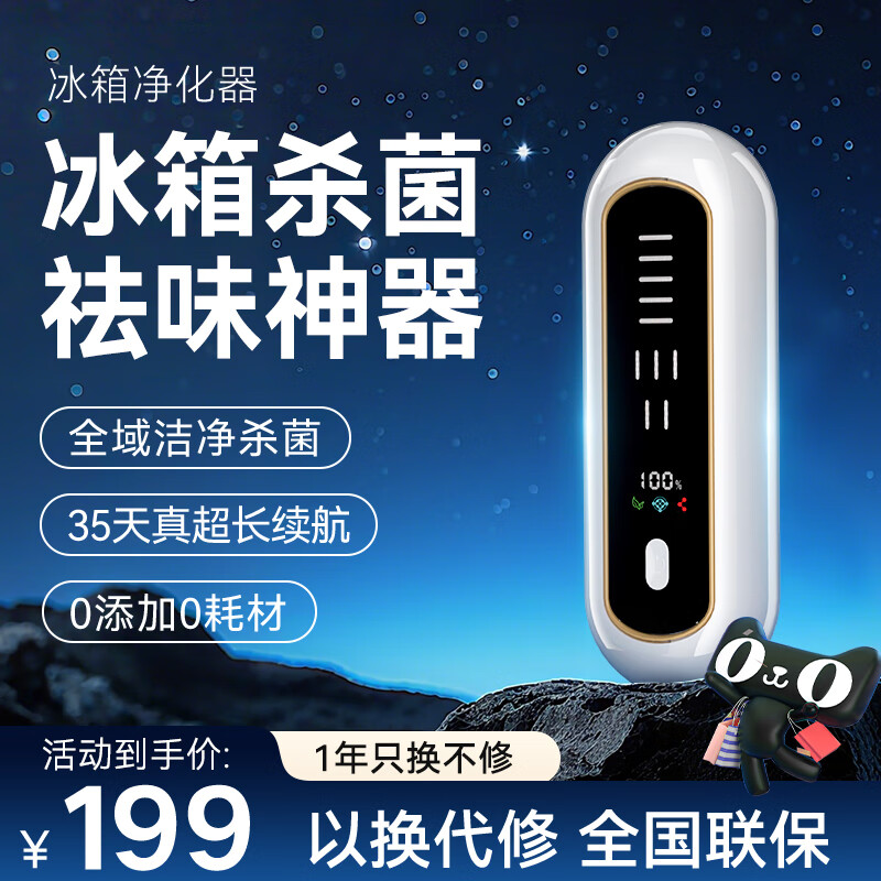 优然派冰箱除味器 冰箱除味剂盒臭氧消毒杀菌器冷冻室除臭神器去异味 智能屏显旗舰款(钢琴白)