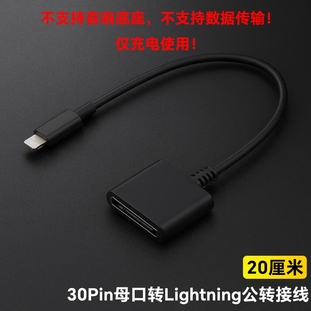 威焱适用苹果30针转接线30pin接口老款iPhone4 4S数据线转typec充电转接头连接安卓华为小米手机数据线 黑色【30Pin母转苹果Lightning公】