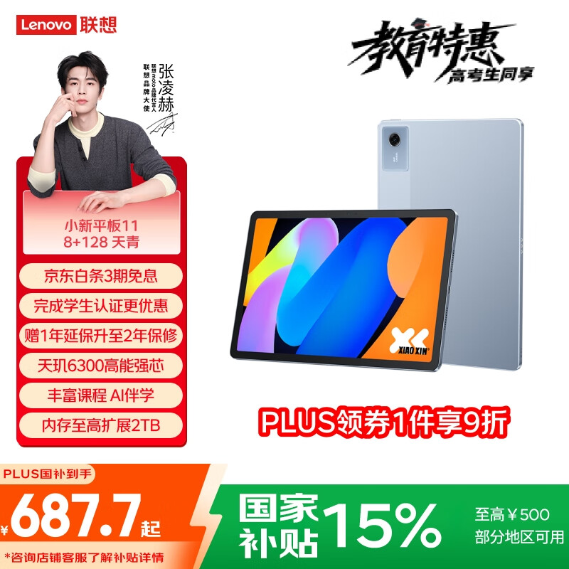 联想小新平板11【国家补贴15%】 护眼2.5K超清大屏  天玑6300AI平板电脑  AI伴学 8+128GWIFI 天青色