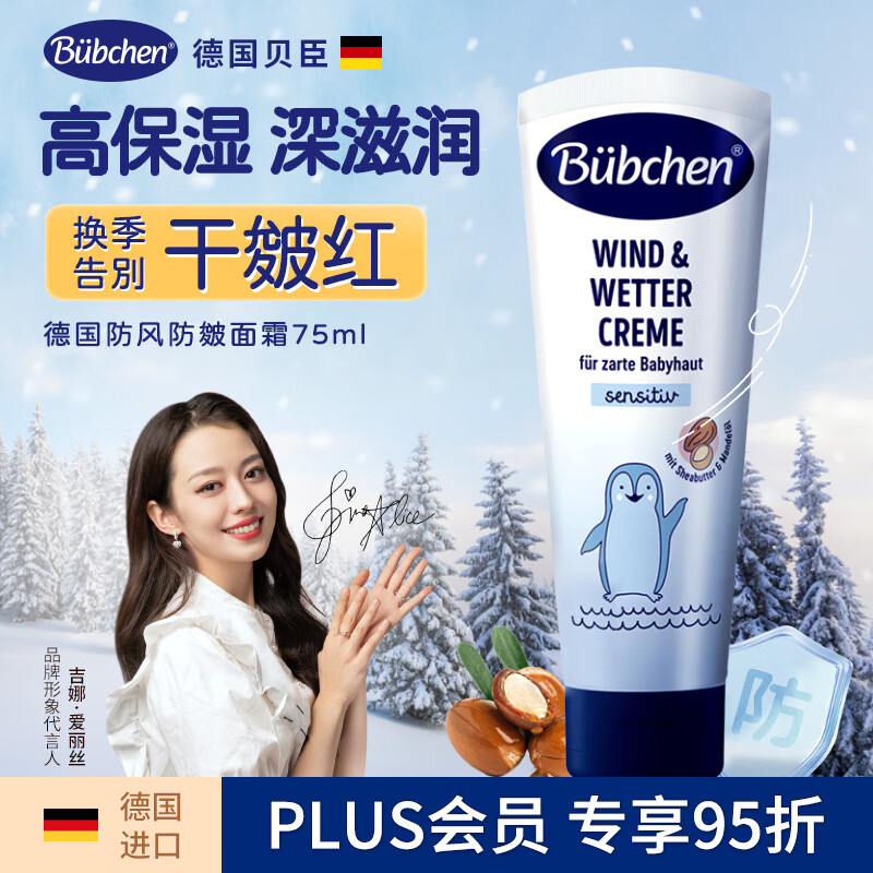 贝臣德国Bübchen儿童面霜滋润保湿霜婴儿霜秋冬敏感肌肤防风防皴
