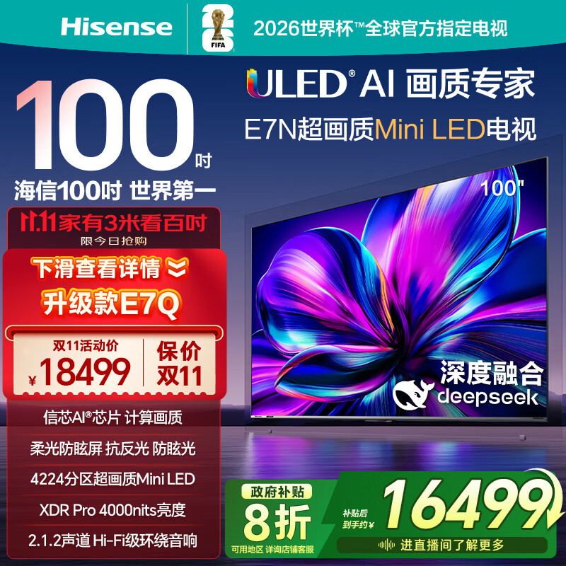���ŵ���100E7N 100Ӣ�� ULED������ DeepSeek AI���� 4224����Mini LED���������Ծɻ��¼ҵ���Ҳ���