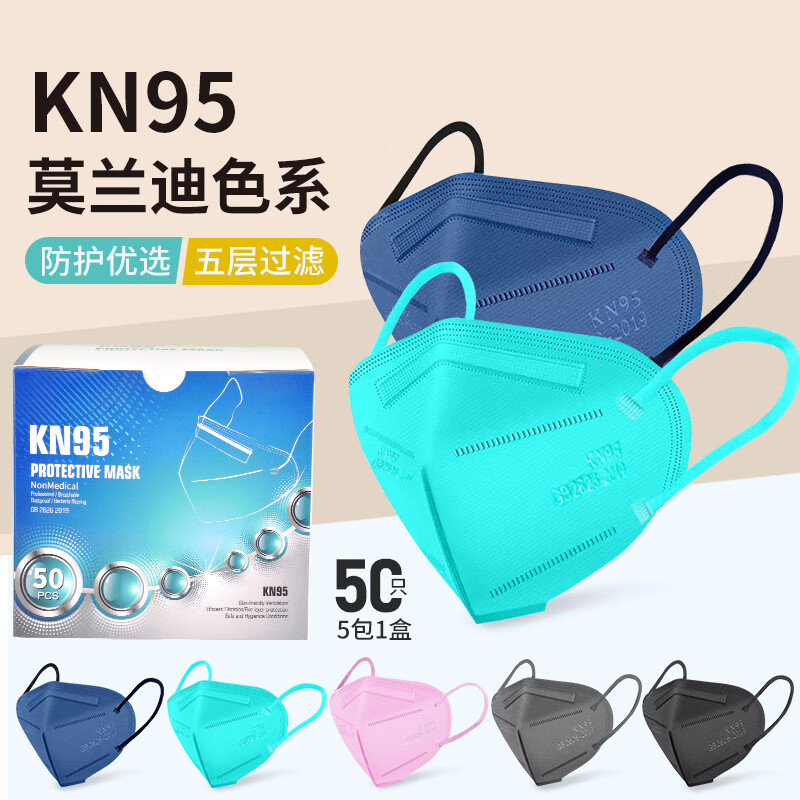 安美尚 (ams) k n95口罩 50只/盒 彩色混装双层熔喷布 防尘防雾霾防飞沫