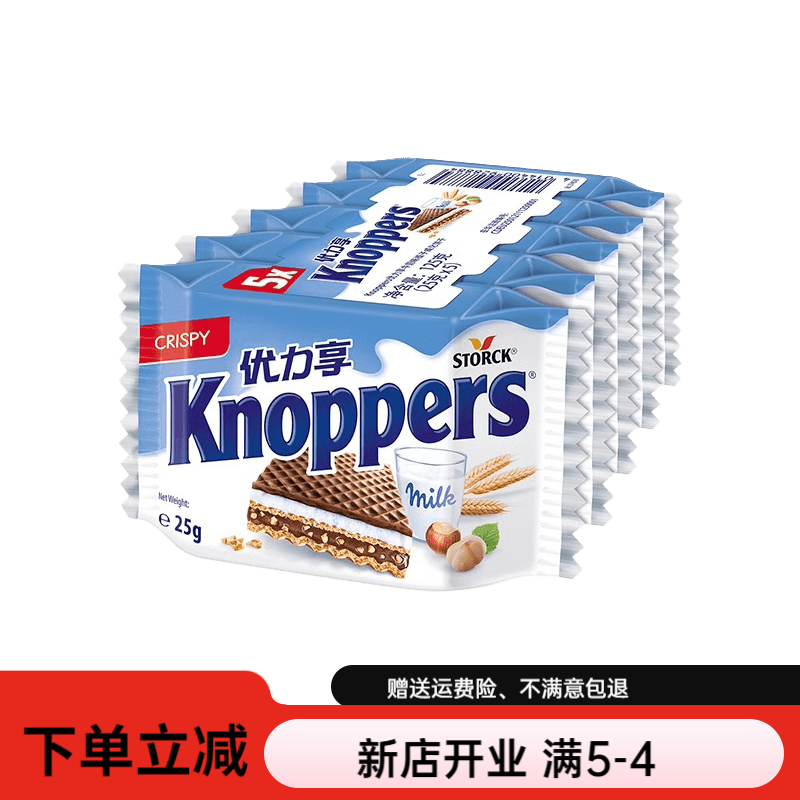 Knoppers优力享德国进口榛子巧克力威化饼干办公室零食小吃125g 牛奶榛子威化5包【125g9月效期】