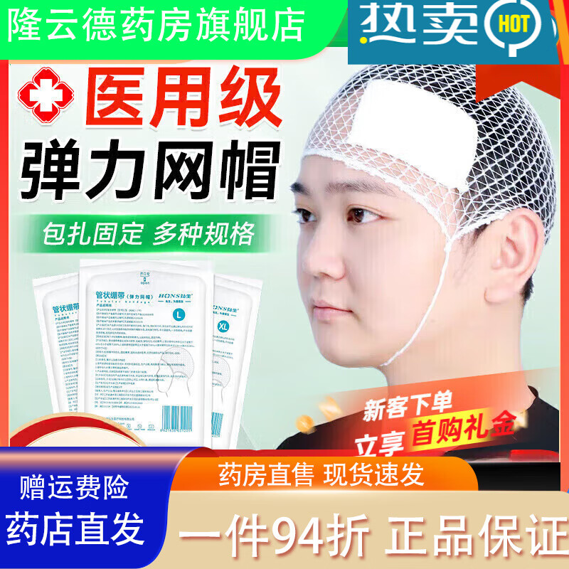 弘生醫(yī)用彈力帽網(wǎng)狀頭套繃帶型頭部受傷包扎網(wǎng)兜彈性網(wǎng)帽獨(dú)立包裝 5個(gè)[XXL碼/成人加大適用]獨(dú)立包