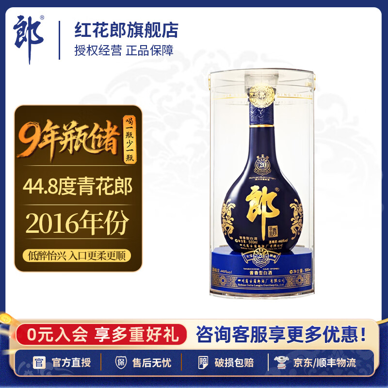 郎酒【节日礼赠】青花郎酱香型陈年白酒 送礼红花郎15 商务宴请收藏酒 44.8度 500mL 1瓶 【2016】