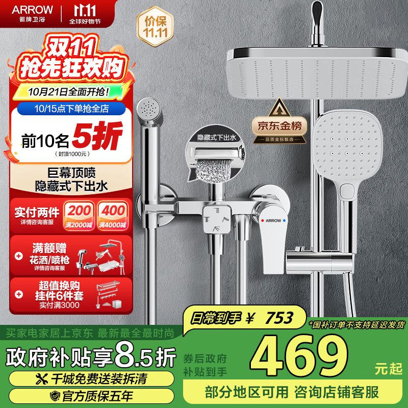 箭牌（ARROW）K110淋浴花洒套装喷头增压花洒手持顶喷花洒全套AE34111MCP-P3