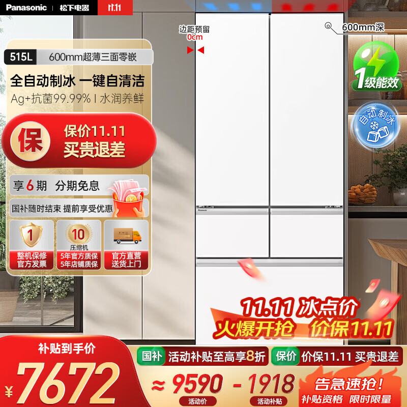 松下（Panasonic）【国家补贴20%】大海豹2.0 515升法式多门超薄零嵌入式冰箱一级制冰 双循环风道 大容量家