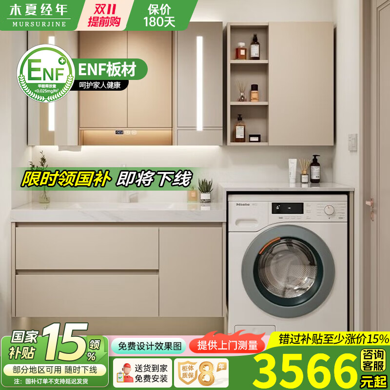 木夏经年（MURSURJINE）洗衣机阳台一体柜岩板陶瓷无缝一体盆轻奢奶油风浴室柜洗脸洗漱台 185cm 智能镜柜 岩板