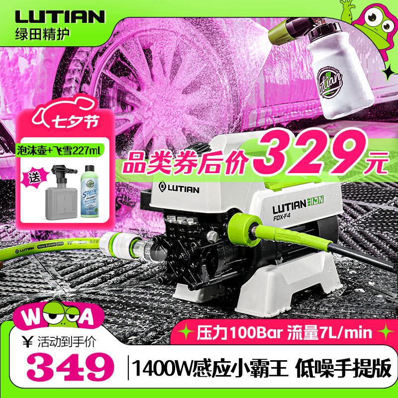 ���LUTIAN��ѩ���������ø�Ӧ���ϴ�������ø�ѹ��ϴ��ˮǹϴ���ÿյ���ϴ 1400W ���������- ��ĭ��+��ѩϴ��Һ