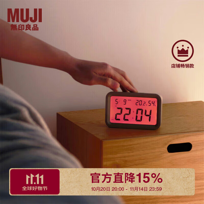 无印良品（MUJI）数字钟 中 白色 125*80*36mm 桌面时钟家用电子时钟