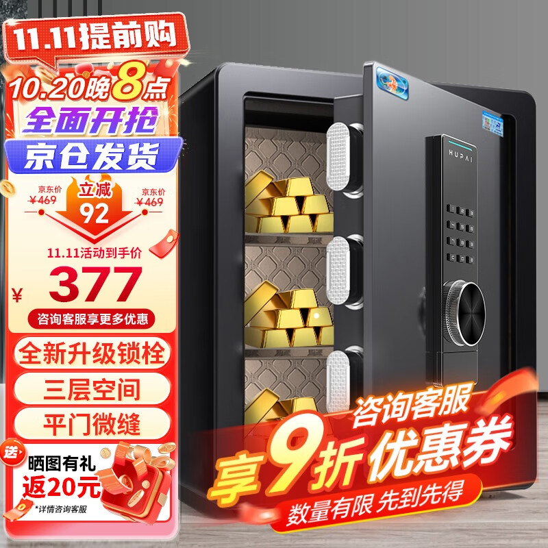 虎牌保险柜家用小型电子密码保险箱全钢防盗可入墙办公财务专用保管柜博越系列45cm黑色