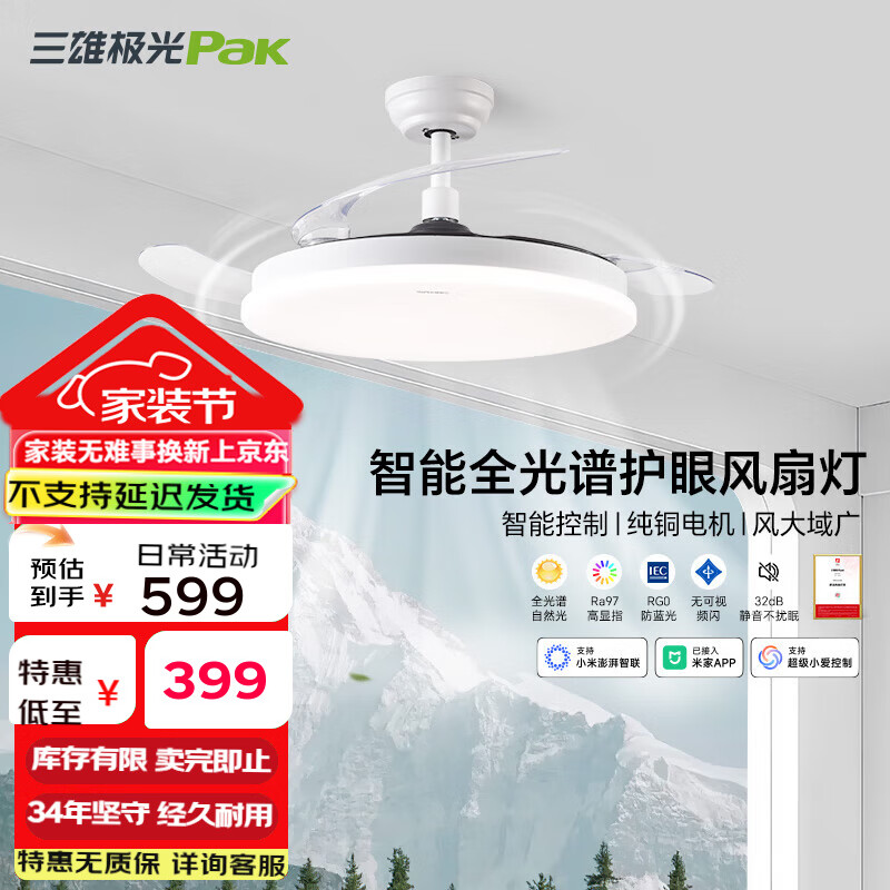三雄極光風扇燈全光譜LED吊扇燈 電扇燈餐廳客廳家用一體隱形風扇吊燈 風悅42寸71W|米家智控