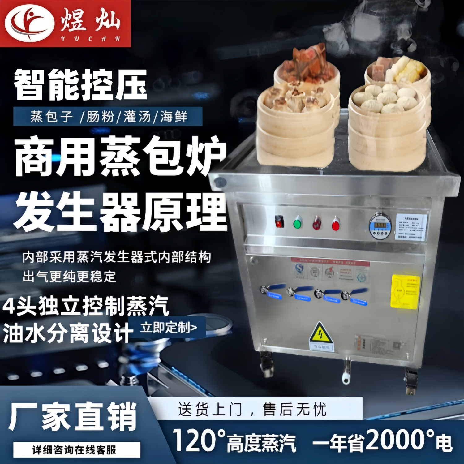 煜燦商用蒸包爐新型電熱燃氣蒸汽發(fā)生器蒸包爐商用早餐店油水分離小籠包蒸爐保溫 電熱款4頭640