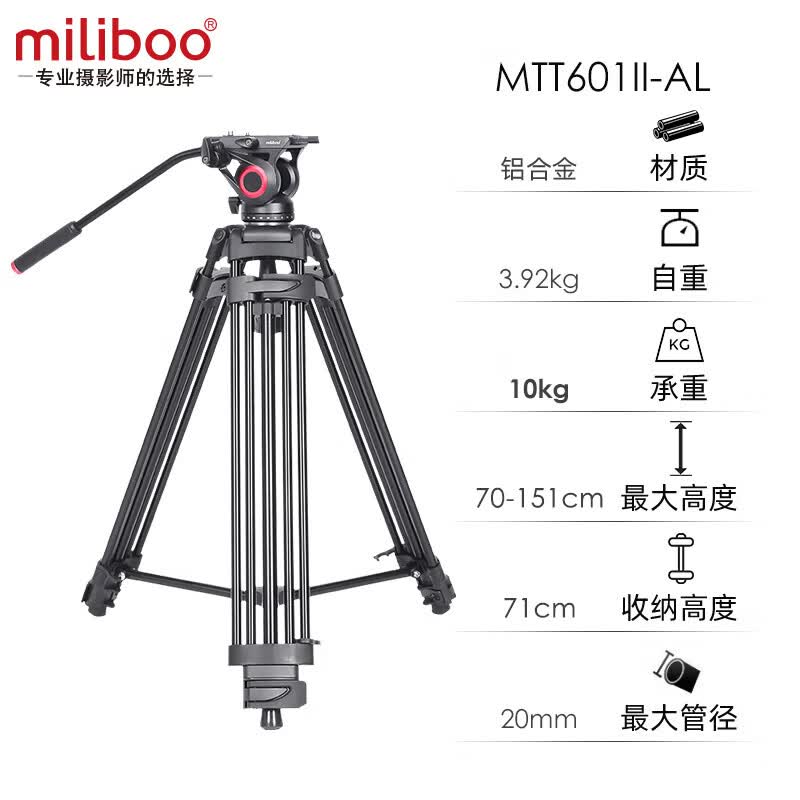 miliboo 米泊MTT601II-AL三脚架单反摄像机相机高清摄影微电影婚礼录像铝合金支架带液压云台相机 MTT601II-AL+60cm飞轮跟焦滑轨