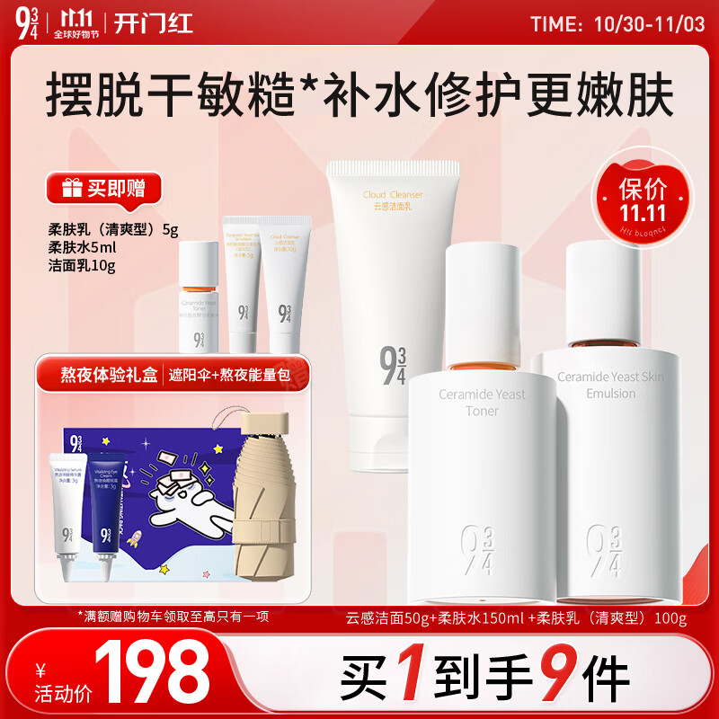 934磨皮水乳护肤套装柔肤水礼物150ml+清爽乳100g+洗面奶100g 