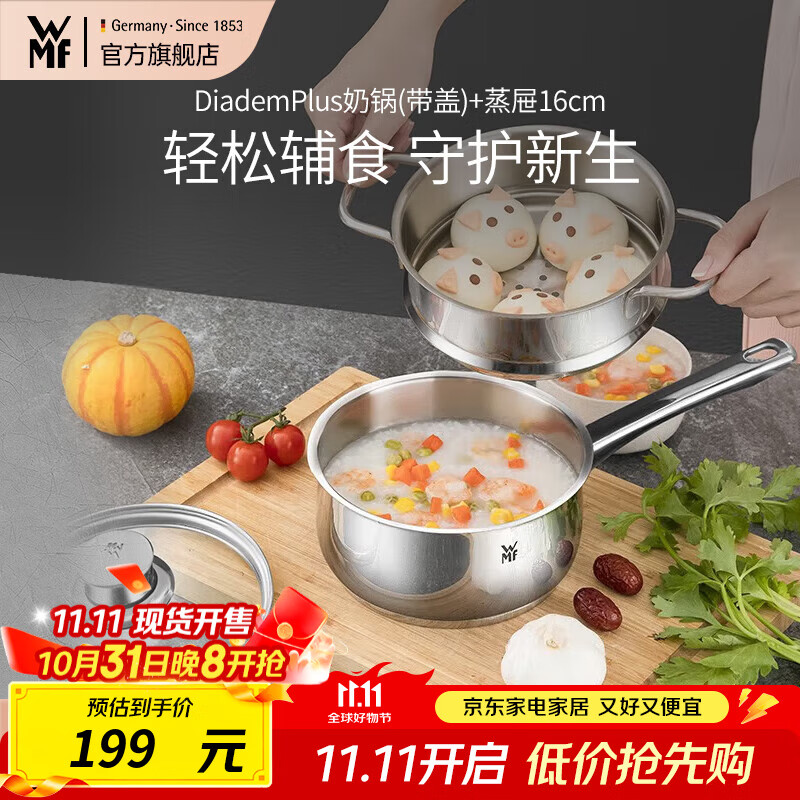 WMF食品级不锈钢无涂层婴儿辅食锅汤锅宝宝煮牛奶热奶蒸锅16cm奶锅 DiademPlus奶锅(带盖)+蒸屉 16cm