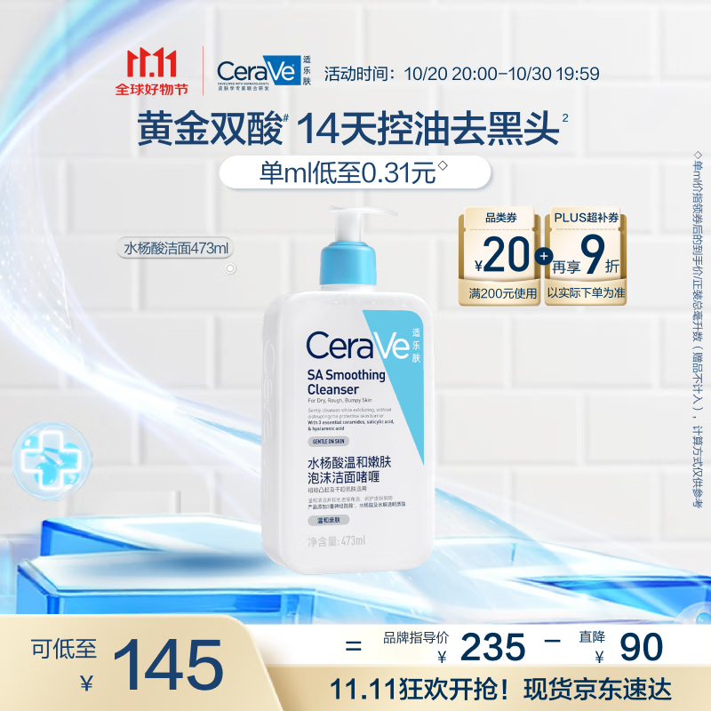 适乐肤（CeraVe）水杨酸洁面啫喱473ml控油去角质黑头氨基酸护肤洗面奶男士女士