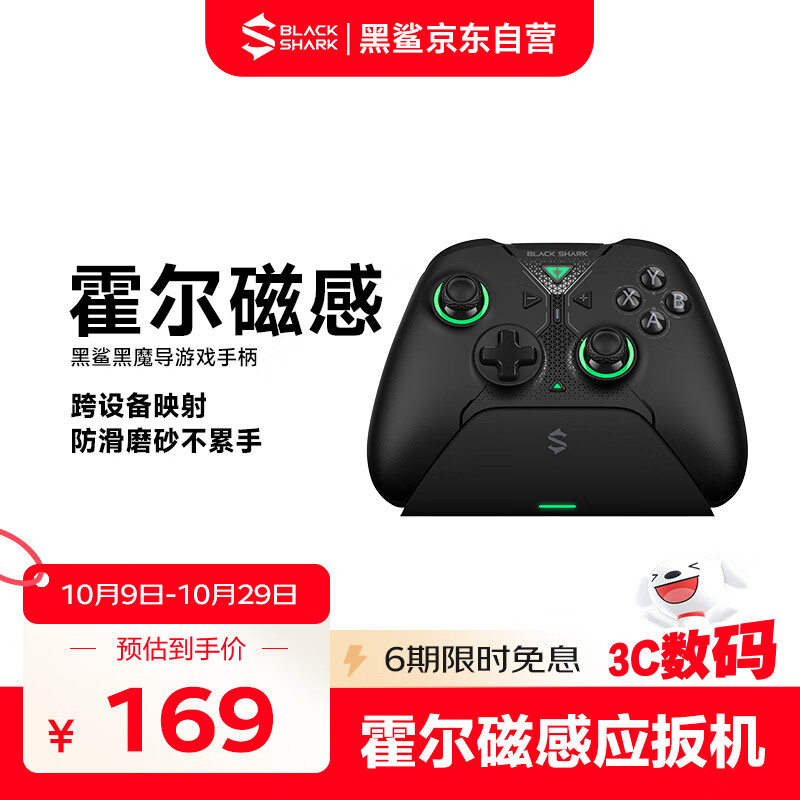 黑鲨黑魔导无线游戏手柄多模体感类xbox线性扳机PC电脑steamSwitch原神黑神话钟馗悟空
