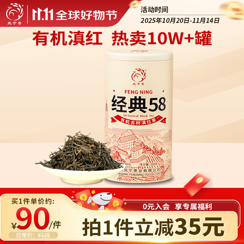凤宁号红茶有机经典58云南凤庆滇红特级250g罐装25年新茶叶自己喝口粮茶