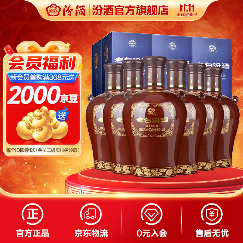 汾酒 老白汾酒 封坛15 清香型白酒  【婚事宴请】 53度 475mL 6瓶 整箱装