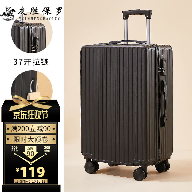友胜保罗行李箱三七开大容量拉杆箱男20寸登机箱26寸女大学生皮箱密码箱 曜石黑 24英寸