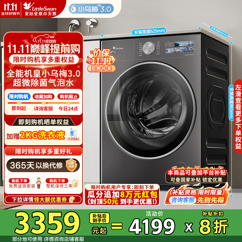 小天鹅（LittleSwan）洗衣机全自动10KG滚筒家用 纯平全嵌 小乌梅3.0 一级能效 以旧换新超微净泡水魔方  TG10VE40【小乌梅3.0】