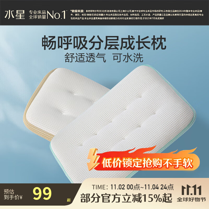 水星家纺枕头枕芯 婴幼儿A类畅呼吸分层可水洗成长枕 畅呼吸【莱赛尔/抗菌可水洗】蓝