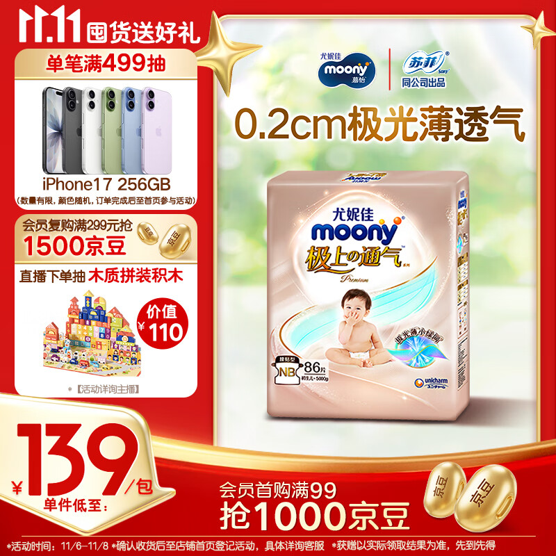 MOONY尤妮佳极上系列极光薄纸尿裤NB86片(1-5kg)尿不湿超薄散热