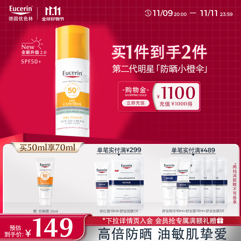 优色林（Eucerin）防晒霜乳SPF50+ 50ml男女油皮敏感肌控油清爽送女友礼物