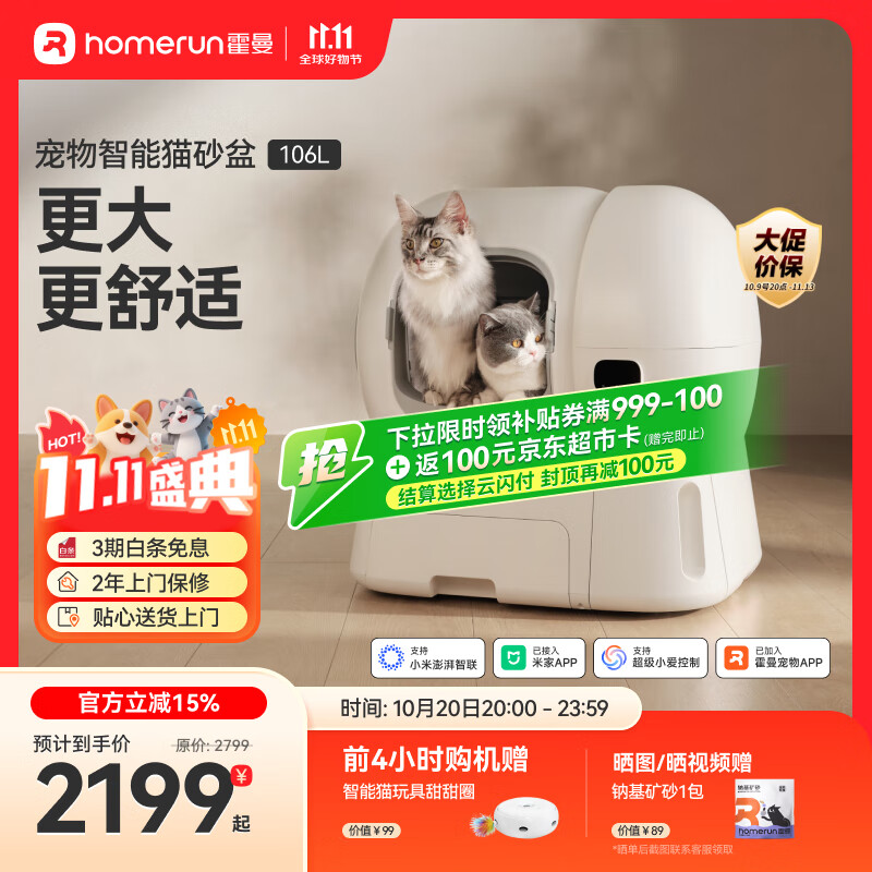 霍曼（Homerun）智能自动猫砂盆猫厕所全封闭自动铲屎机一键补砂清砂特大号
